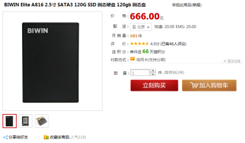 超低价限时抢购!BIWIN 120G SSD售666 