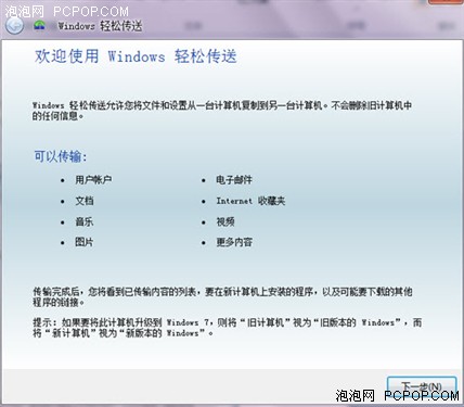 拒当电脑菜鸟靠Windows7电脑摆脱困境 