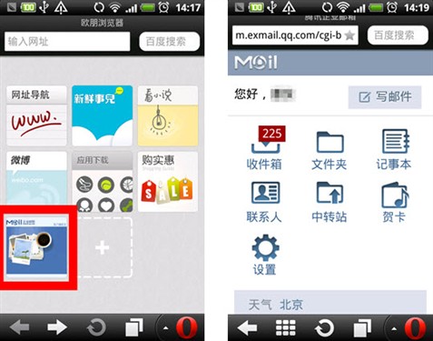 媲美黑莓欧朋浏览器邮件功能十分专业 
