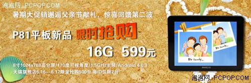 高性价比 16G版尼派P81限时抢购599元 