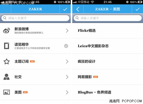 要闻推送贴心提醒iPhone版ZAKER2.1版 