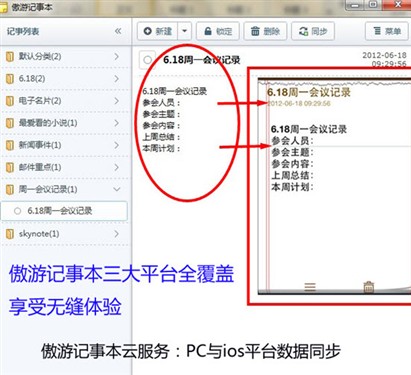 傲游记事本Skynote轻松一记留住灵感 