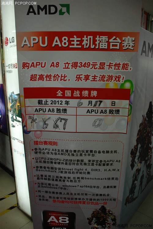 三地火爆上演！AMD APU暑促激情体验 