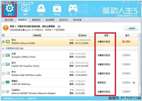 驱动安装从此简单 驱动人生5全新来袭 