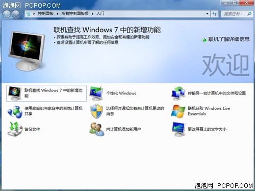 Windows7入门有几大特性值得我们了解 