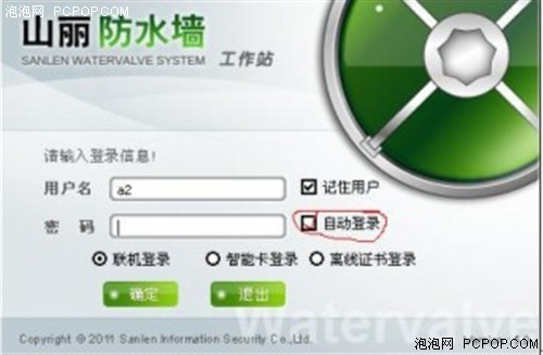 山丽谈加密软件必备功能之二:登录管理_内网安