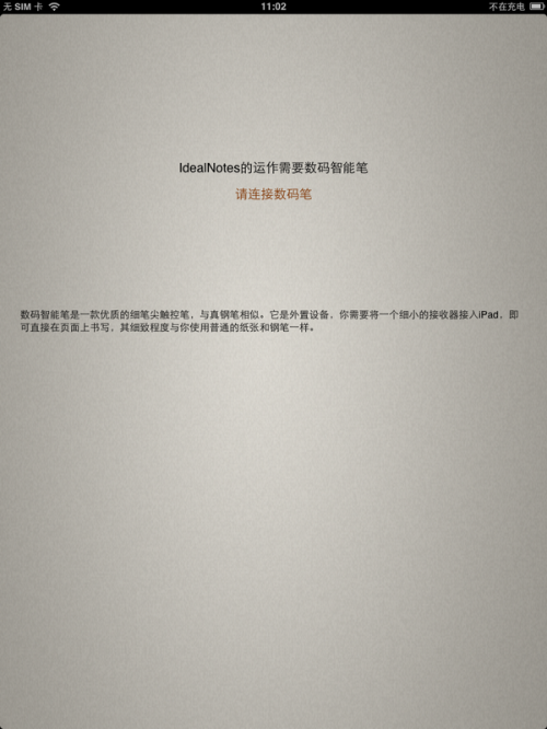 新奇特玩意!iPad数码笔商务应用推荐