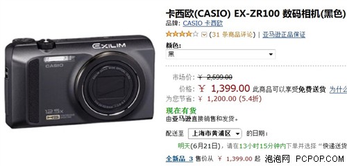 相机也玩白菜价 各大电商相机大甩卖 