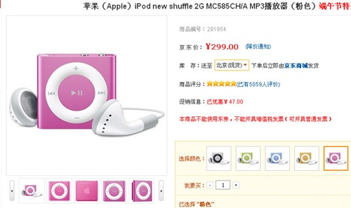 端午节特惠！iPod shuffle4京东299元 