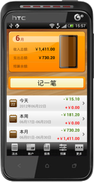 人性化专业记账 随手记6.6.0新版试用 