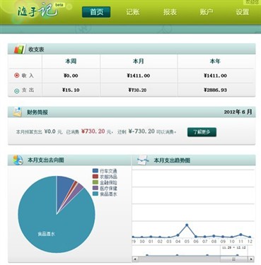 人性化专业记账 随手记6.6.0新版试用 