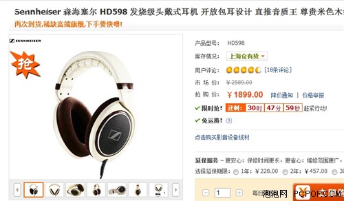 每日一款特价耳机 森海HD598仅1899元 