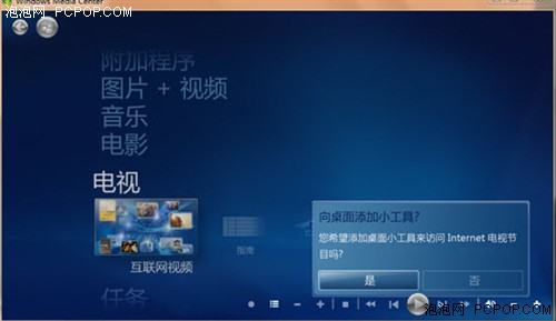 精彩赛事在线看用Windows7电脑看奥运 