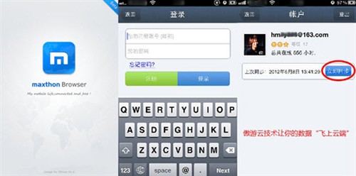 横跨三大平台傲游浏览器iPhone版公测 