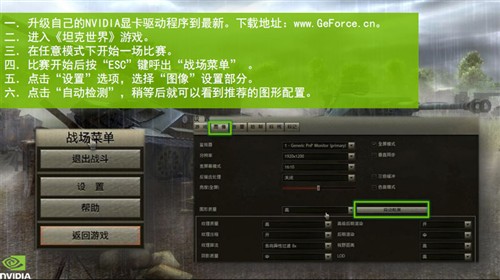 GTX560SE如何优化设置玩转坦克世界! 