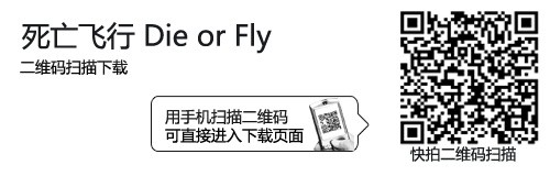 森林昆虫冒险记 Android游戏死亡飞行 