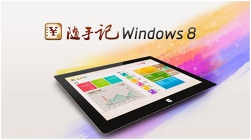 随手网推出全球首款Win8中文理财应用 