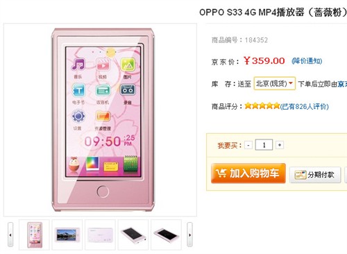 惊爆促销猛降价!OPPO S33京东仅359元 