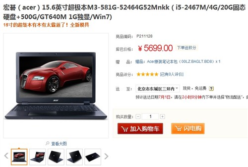 带GT640M可玩游戏 宏碁M3超极本5699