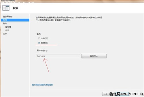 PC听我的限制程序运行Windows7有妙招 