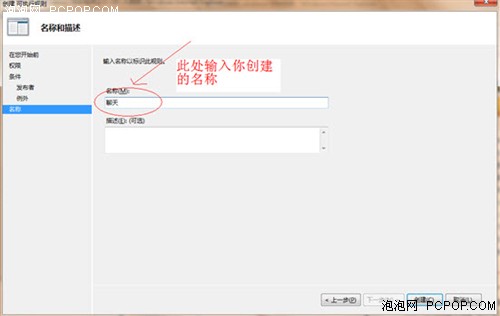 PC听我的限制程序运行Windows7有妙招 