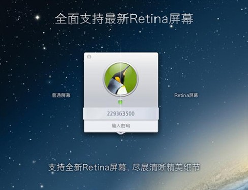 首支持高清Retina屏幕QQ for Mac 2.1 