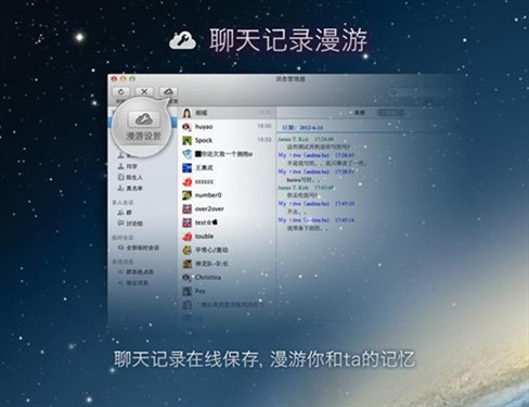 首支持高清Retina屏幕QQ for Mac 2.1 