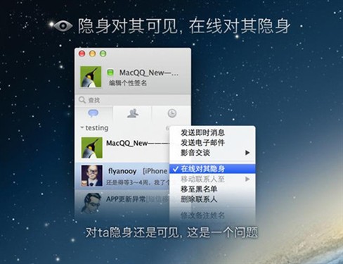 首支持高清Retina屏幕QQ for Mac 2.1 