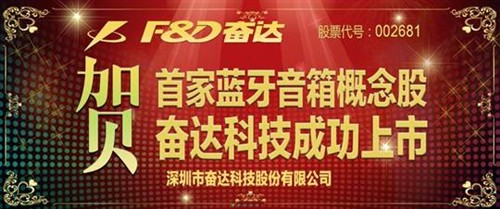 无线整合方案！奋达无线音频构筑娱乐 