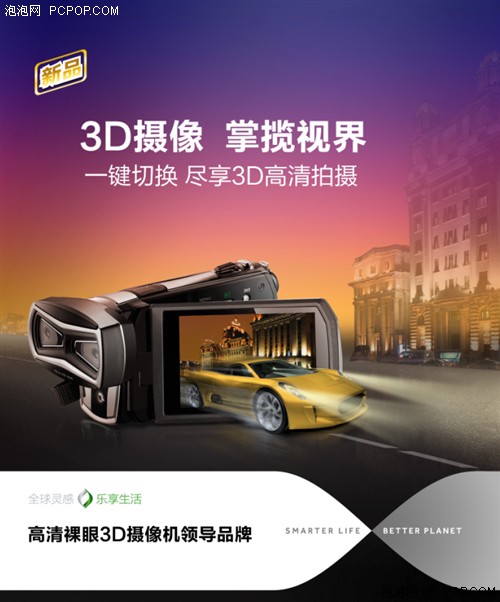 大开眼界 海尔裸眼3D-DV填补行业空白 