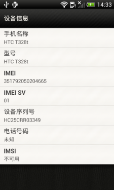 移动定制超薄智能手机 HTC T328t评测 