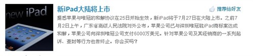 微博传苹果新iPad或将于本月27日上市 