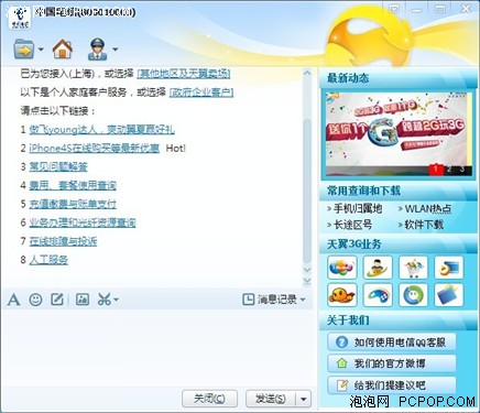 企业QQ助力中国电信布局4G业务8大秘诀 
