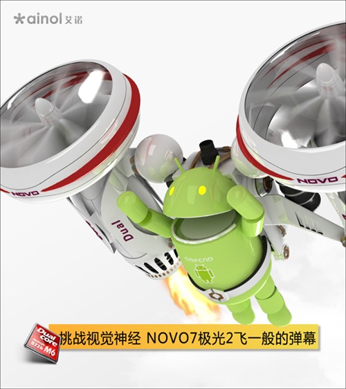 挑战视觉神经 NOVO7极光2飞一般的弹幕 