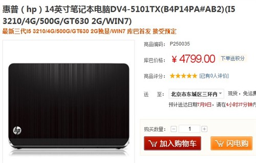 新i5双核游戏本 惠普dv4网购价4799元 