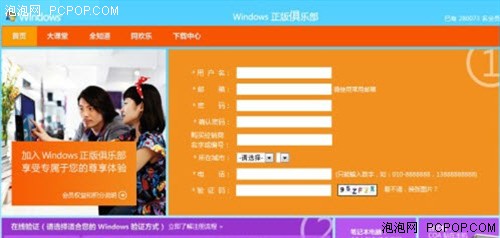 微软Win7正版俱乐部—学生暑假好去处 