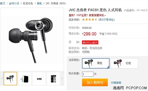 JVC碳素振膜 FXC51易迅四折299元抢购 