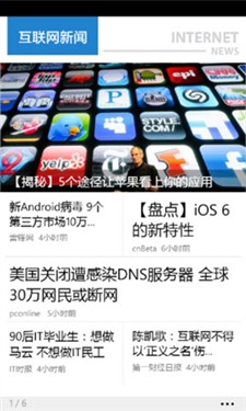 口袋里的资讯杂志 ZAKER for WP7评测 