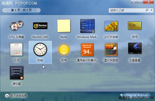 出国旅游轻松查时差巧用Windows7时钟 