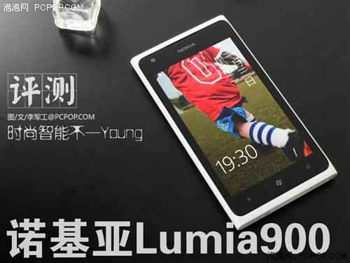 非凡闪耀与众不同 诺基亚Lumia900评测 