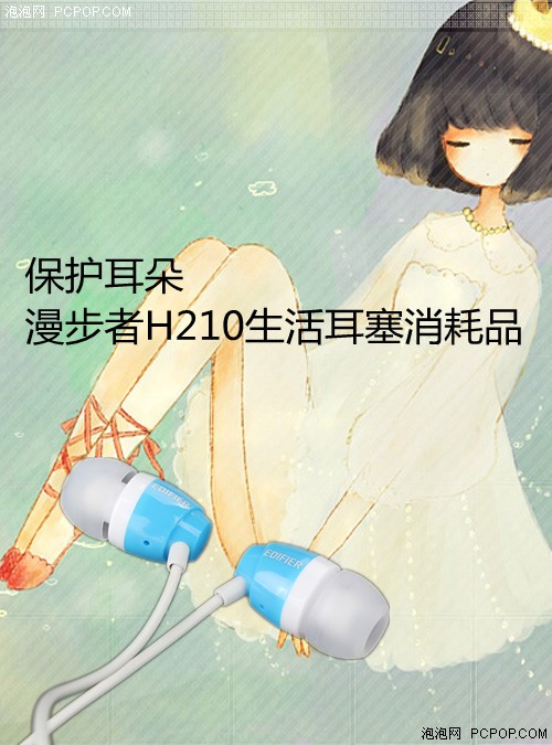 保护耳朵 漫步者H210生活耳塞消耗品 