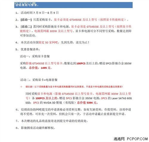 三剑齐发 影驰发2012年网吧攻略B计划 