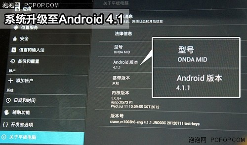 尝鲜果冻豆！昂达平板首发Android4.1 
