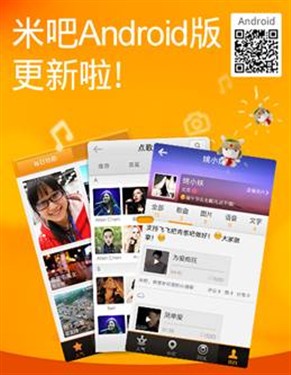 米吧安卓 iPhone 同时发新版 