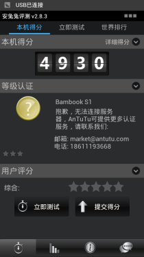 1299元的诱惑 盛大手机Bambook S1评测 