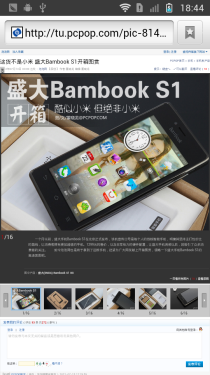 1299元的诱惑 盛大手机Bambook S1评测 