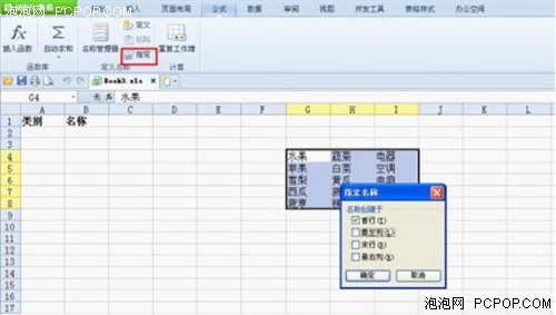 用WPS 2012四步轻松设置二级下拉列表 