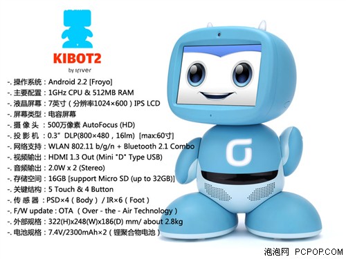 寓教于乐Android智能机器人Kibot评测 