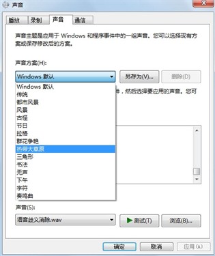 让你的Win7超极本不仅时尚好看还好听 