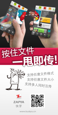 全球超神速多人传输应用 Android快牙 